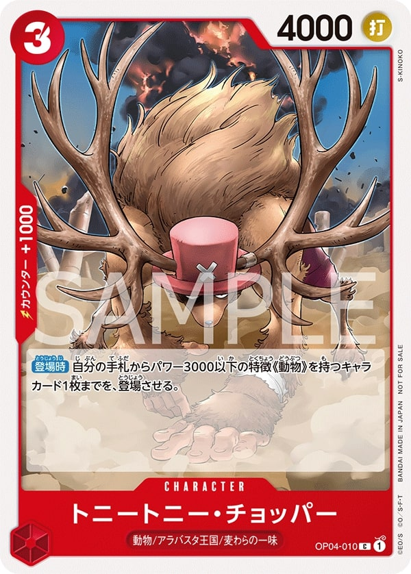 Tony Tony.Chopper OP04-010 Alternate Art