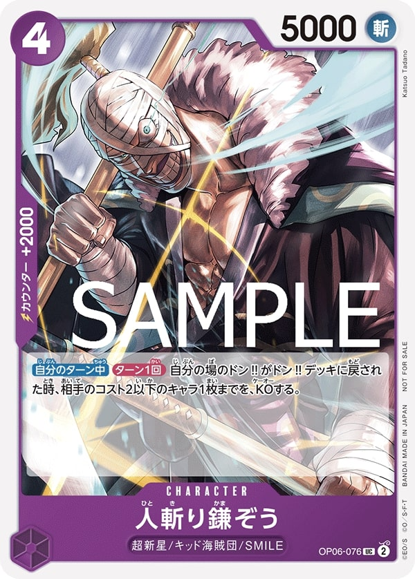 Hitokiri Kamazo OP06-076 Alternate Art