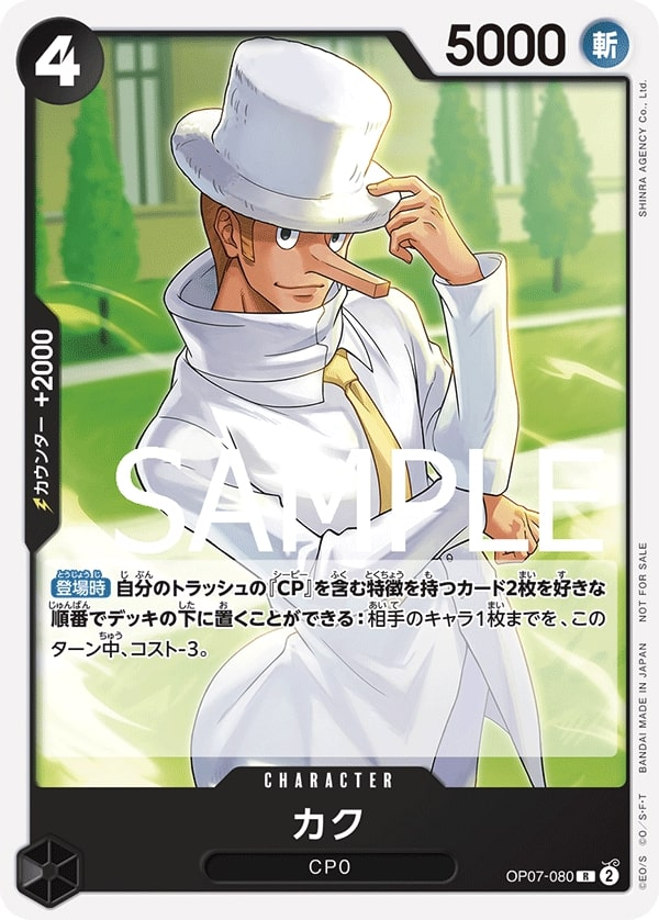 Kaku OP07-080 Alternate Art