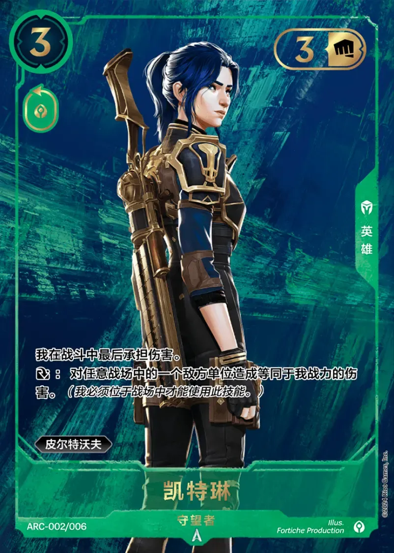 Caitlyn Patrolling ARC-002/006 Foil Riftbound card