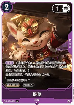 Teemo, Scout FND-196 Foil Riftbound card