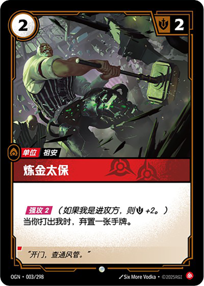 Chemtech Enforcer OGN-003/298-CN Normal Riftbound card