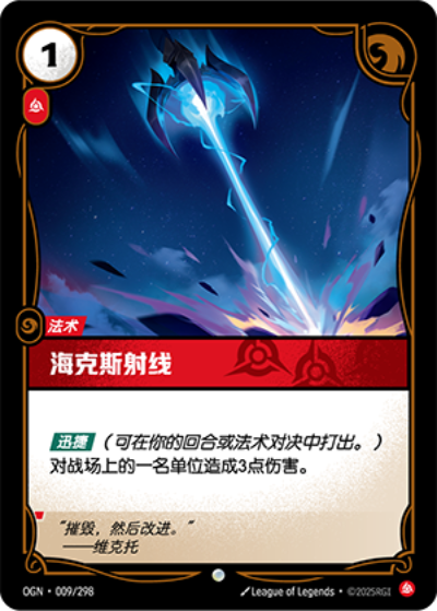 Hextech Ray OGN-009/298-CN Normal Riftbound card