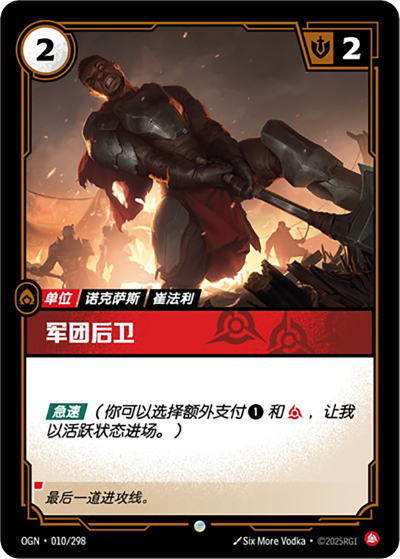 Legion Rearguard OGN-010/298-CN Normal Riftbound card