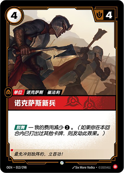 Noxus Hopeful OGN-012/298-CN Normal Riftbound card