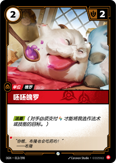 Pouty Poro OGN-013/298-CN Normal Riftbound card