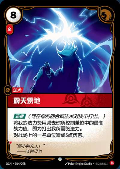 Sky Splitter OGN-014/298-CN Normal Riftbound card