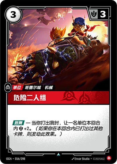 Dangerous Duo OGN-016/298-CN Normal Riftbound card