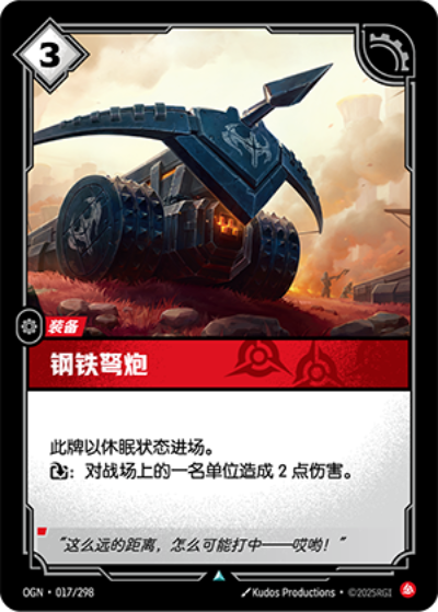 Iron Ballista OGN-017/298-CN Normal Riftbound card