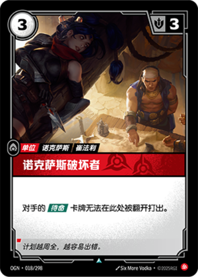 Noxus Saboteur OGN-018/298-CN Normal Riftbound card