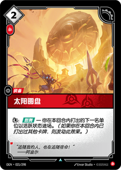 Sun Disc OGN-021/298-CN Normal Riftbound card