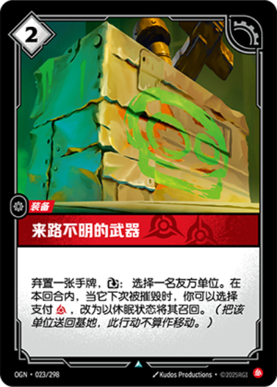 Unlicensed Armory OGN-023/298-CN Normal Riftbound card