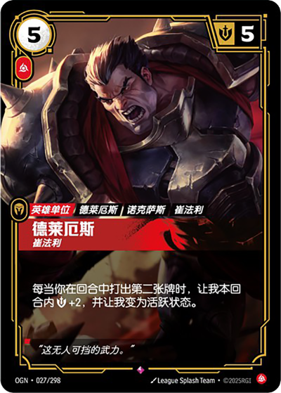 Darius, Trifarian OGN-027/298-CN Normal Riftbound card