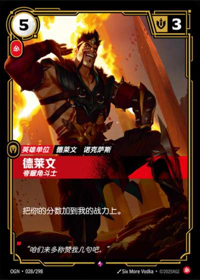 Draven, Showboat OGN-028/298-CN Normal Riftbound card