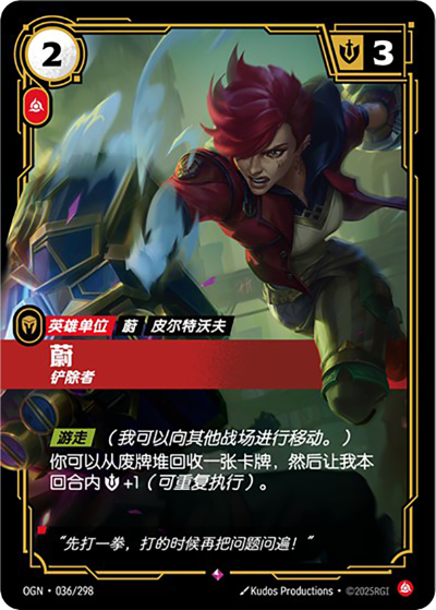 Vi, Destructive OGN-036/298-CN Normal Riftbound card