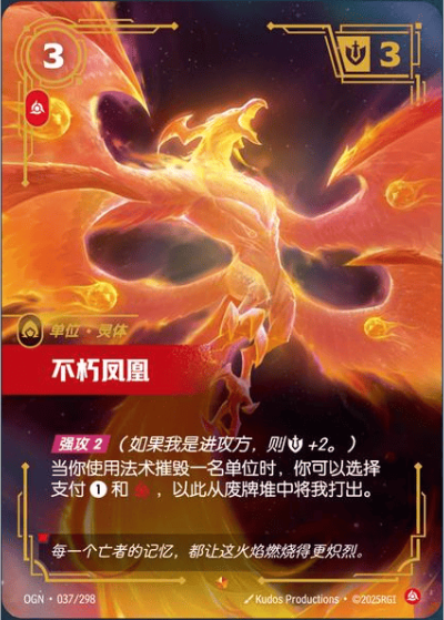 Immortal Phoenix OGN-037/298-CN Normal Riftbound card