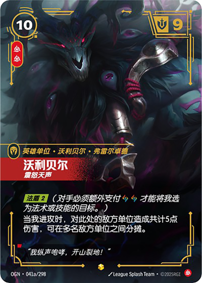 Volibear, Furious OGN-041a/298-CN Alternate Art Riftbound card
