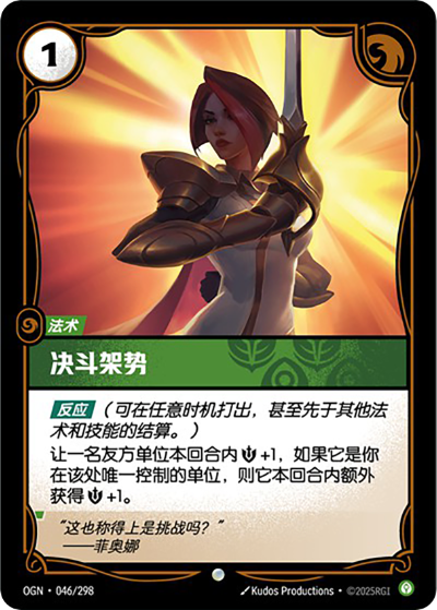 En Garde OGN-046/298-CN Normal Riftbound card