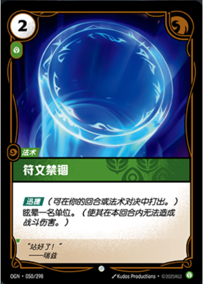 Rune Prison OGN-050/298-CN Normal Riftbound card
