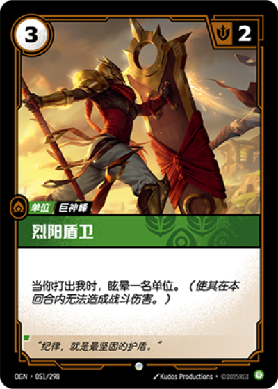 Solari Shieldbearer OGN-051/298-CN Normal Riftbound card