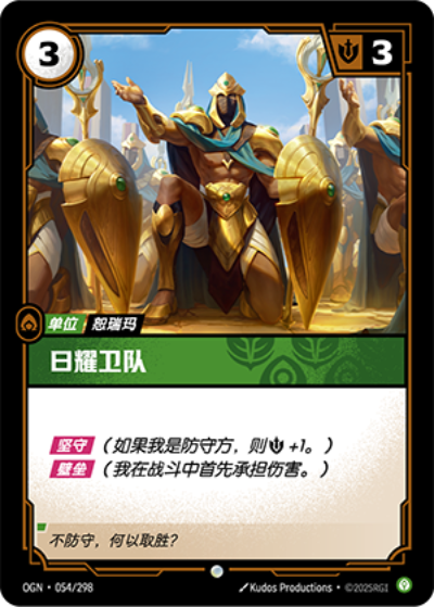 Sunlit Guardian OGN-054/298-CN Normal Riftbound card