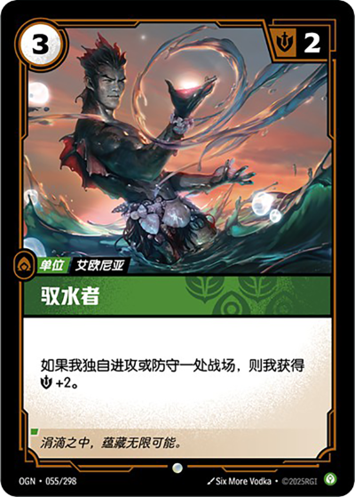 Wielder of Water OGN-055/298-CN Normal Riftbound card