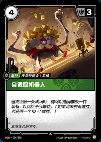Adaptatron OGN-056/298-CN Normal Riftbound card