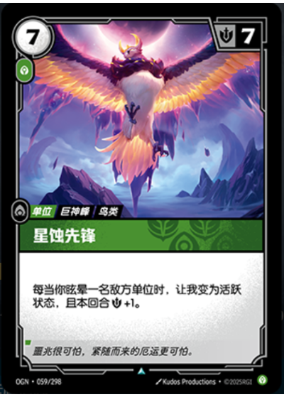 Eclipse Herald OGN-059/298-CN Normal Riftbound card