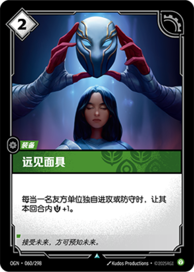 Mask of Foresight OGN-060/298-CN Normal Riftbound card