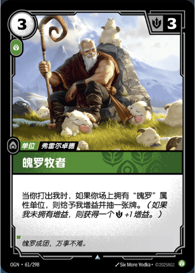 Poro Herder OGN-061/298-CN Normal Riftbound card