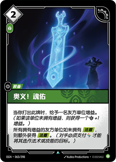 Spirit's Refuge OGN-063/298-CN Normal Riftbound card