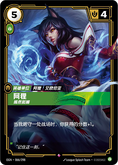 Ahri, Alluring Normal thumbnail