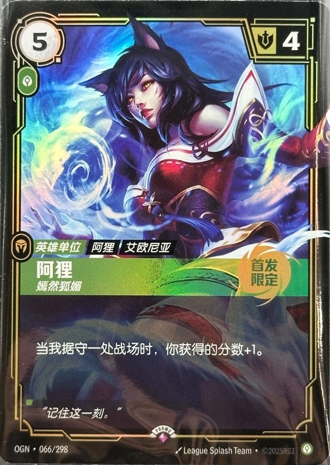 Ahri, Alluring OGN-066/298-P-CN Normal Riftbound card