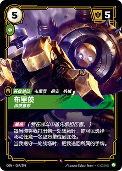 Blitzcrank, Impassive OGN-067/298-CN Normal Riftbound card
