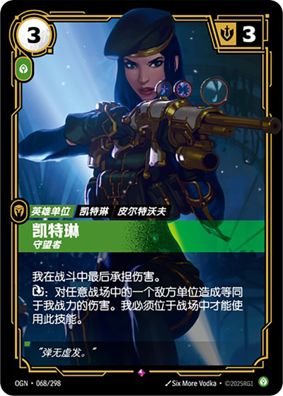 Caitlyn, Patrolling OGN-068/298-CN Normal Riftbound card