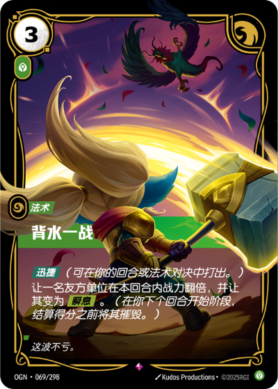 Last Stand OGN-069/298-CN Normal Riftbound card