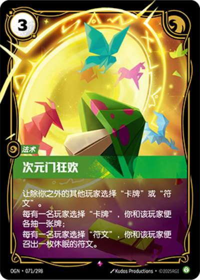 Party Favors OGN-071/298-CN Normal Riftbound card