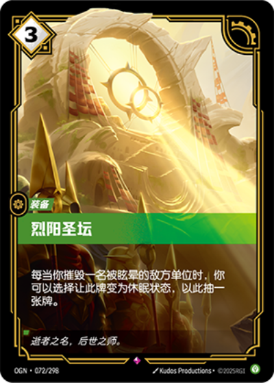Solari Shrine OGN-072/298-CN Normal Riftbound card
