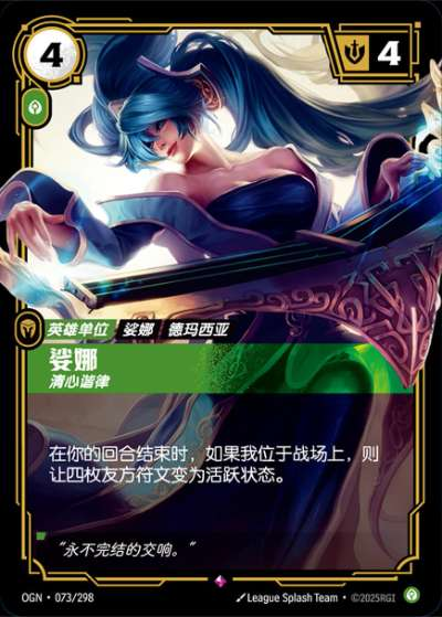 Sona, Harmonious OGN-073/298-CN Normal Riftbound card