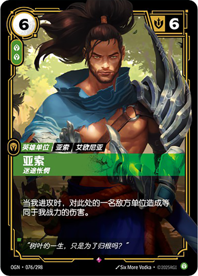 Yasuo, Remorseful OGN-076/298-CN Normal Riftbound card