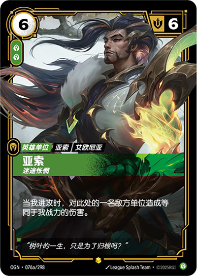 Yasuo, Remorseful OGN-076a/298-CN Alternate Art Riftbound card