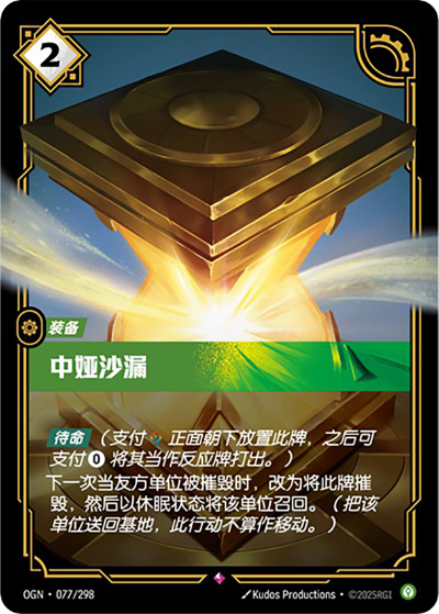 Zhonya's Hourglass OGN-077/298-CN Normal Riftbound card