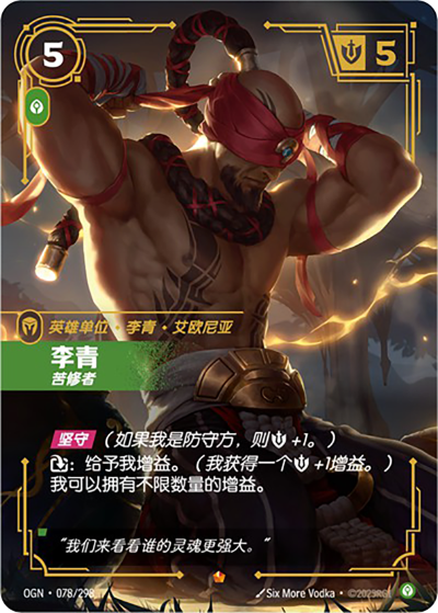 Lee Sin, Ascetic OGN-078/298-CN Normal Riftbound card