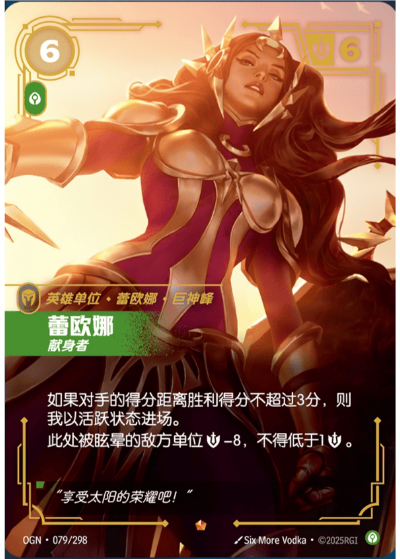 Leona, Zealot OGN-079/298-CN Normal Riftbound card