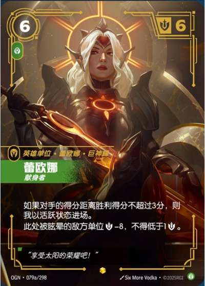 Leona, Zealot OGN-079a/298-CN Alternate Art Riftbound card