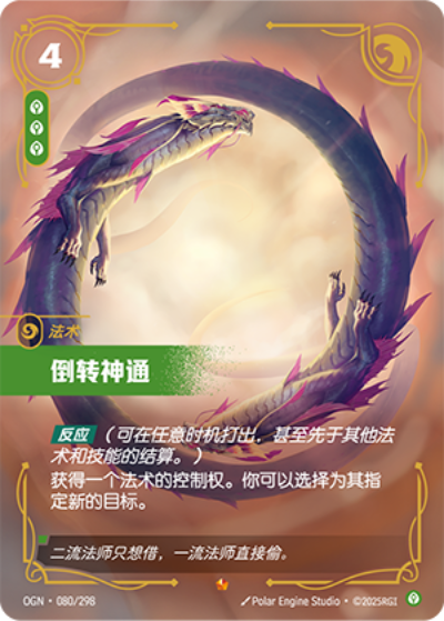 Mystic Reversal OGN-080/298-CN Normal Riftbound card