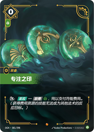 Seal of Focus OGN-081/298-CN Normal Riftbound card