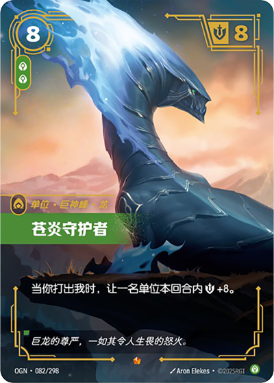 Whiteflame Protector OGN-082/298-CN Normal Riftbound card