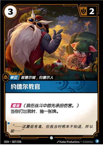 Lecturing Yordle OGN-087/298-CN Normal Riftbound card