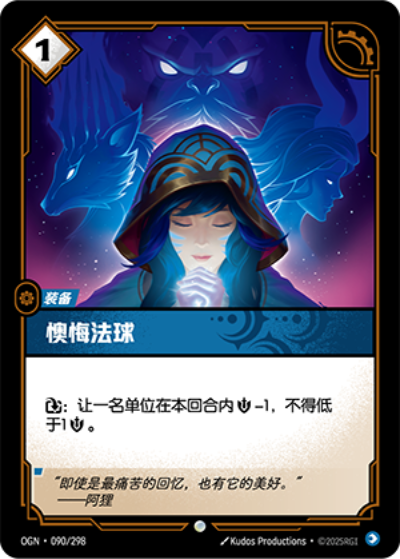 Orb of Regret OGN-090/298-CN Normal Riftbound card